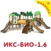 Игровой комплекс ИКС БИО-1.6
