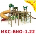 Игровой комплекс ИКС БИО-1.22