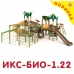 Игровой комплекс ИКС БИО-1.22